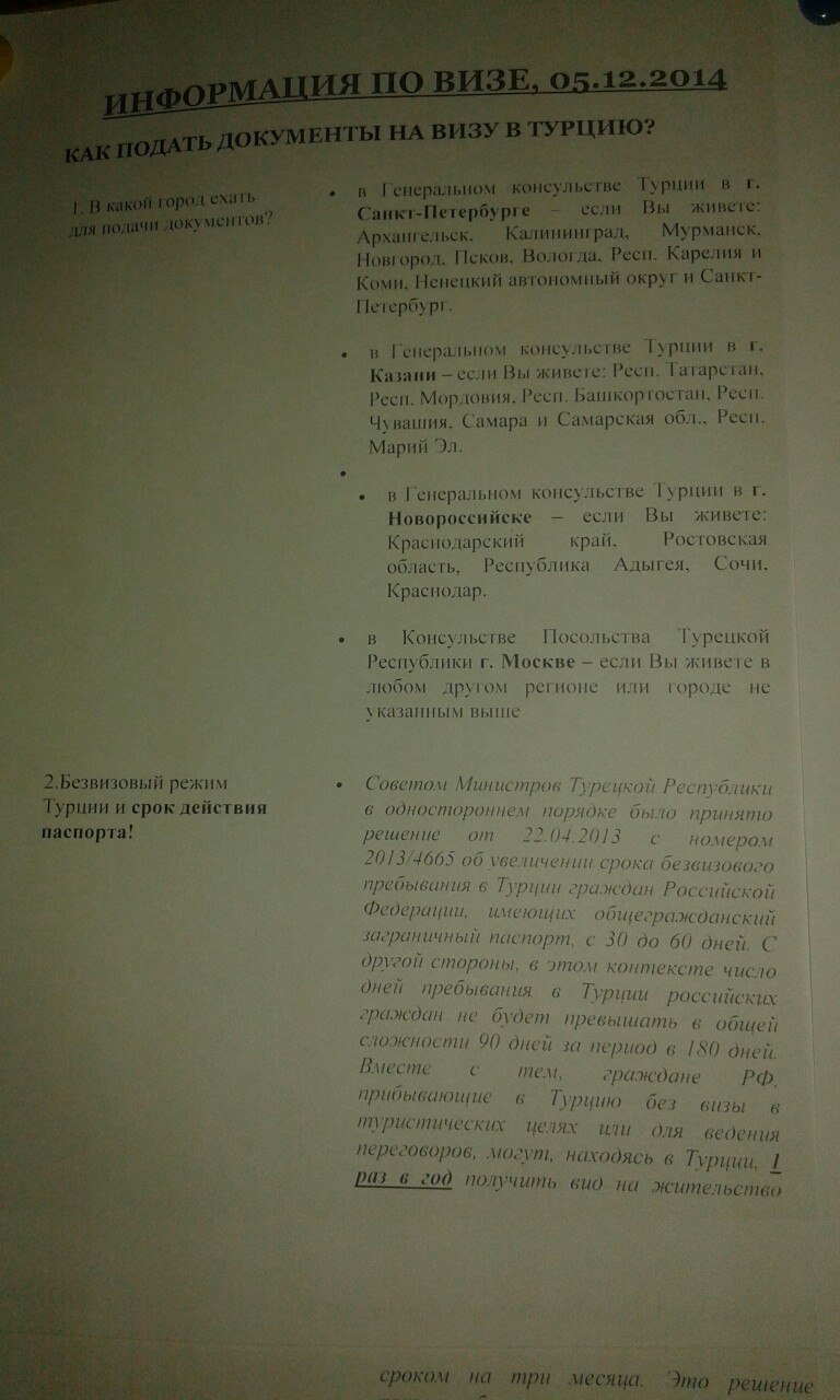 Информация со стенда Турецкого посольства в Москве (ФОТООТЧЕТ) |  VMersine.com